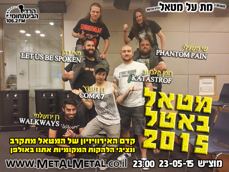תוכנית 336 – Metal Battle 2015 Met Al Metal – מת על מטאל תוכנית 336 – Metal Battle 2015
