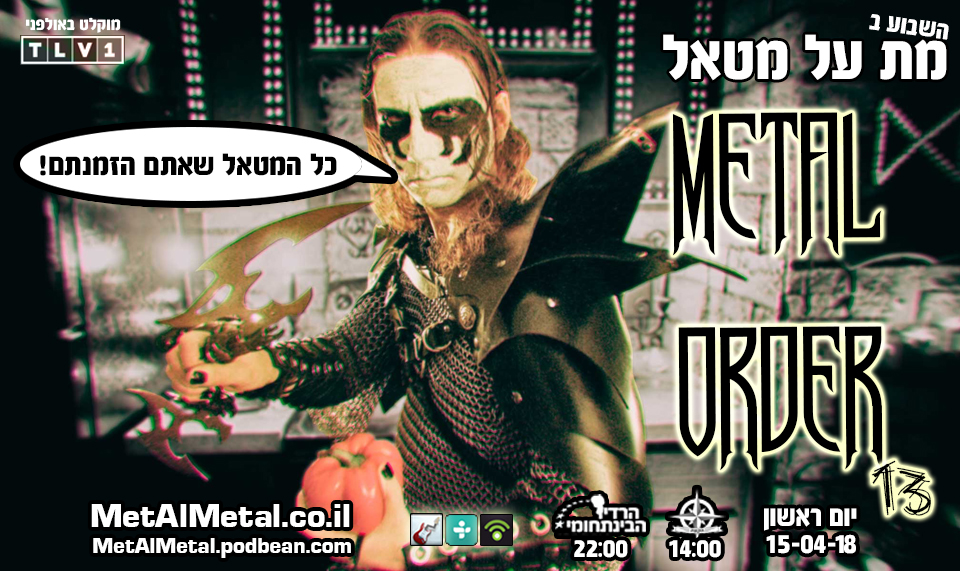 מת על מטאל 453 - Metal Order 13