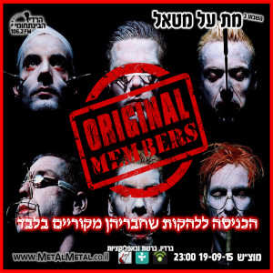 תוכנית 353 - Original Members