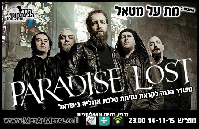 תוכנית 361 - Paradise Lost Met Al Metal – מת על מטאל תוכנית 361 - Paradise Lost