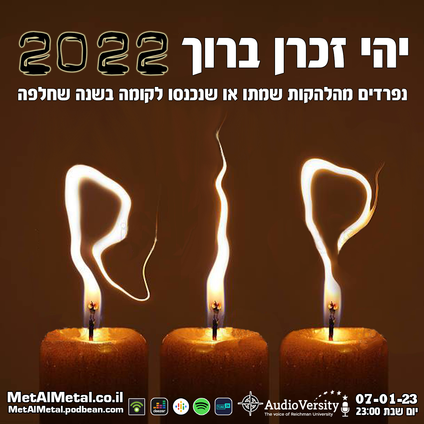מת על מטאל 610 - יהי זכרן ברוך 2022 Met Al Metal – מת על מטאל מת על מטאל 610 - יהי זכרן ברוך 2022