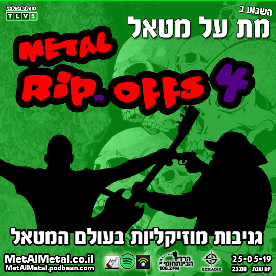 מת על מטאל 497 - Rip Offs 4 Met Al Metal – מת על מטאל מת על מטאל 497 - Rip Offs 4
