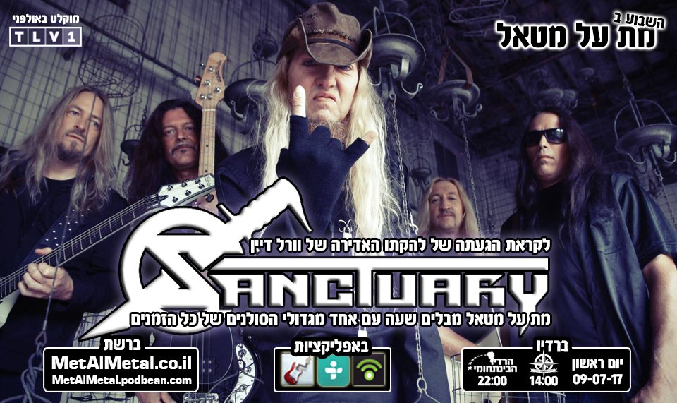 מת על מטאל 419 - Sanctuary Met Al Metal – מת על מטאל מת על מטאל 419 - Sanctuary