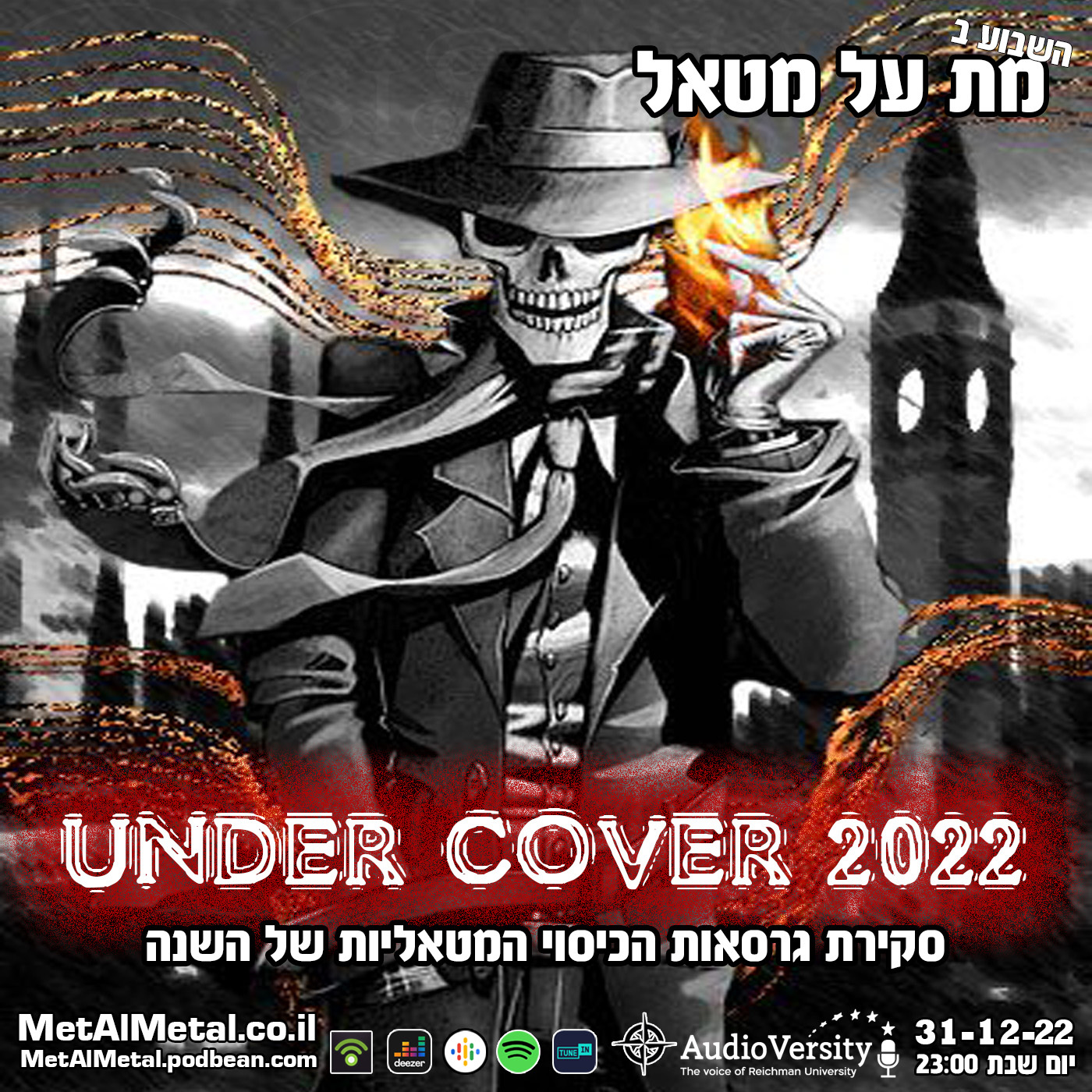 מת על מטאל 609 - Undercover 2022 Met Al Metal – מת על מטאל מת על מטאל 609 - Undercover 2022