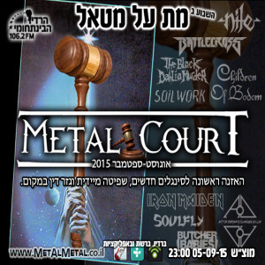 תוכנית 351 - Metal Court (אוגוסט-ספטמבר)