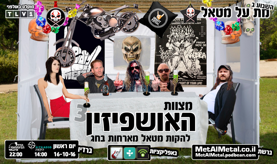 Met Al Metal - מת על מטאל
