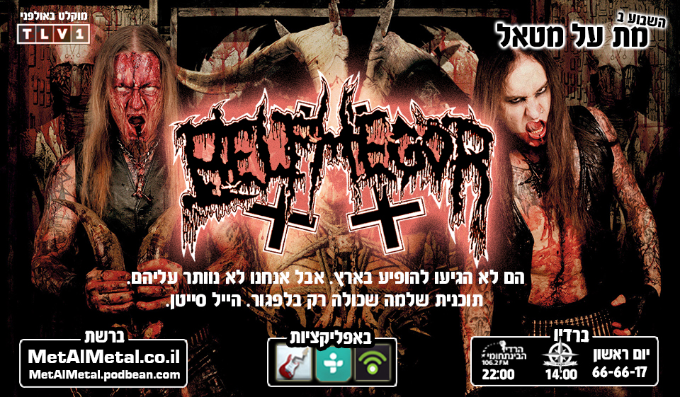 מת על מטאל 406 - Belphegor Met Al Metal – מת על מטאל מת על מטאל 406 - Belphegor
