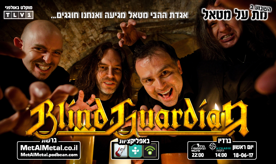 מת על מטאל 416 - Blind Guardian Met Al Metal – מת על מטאל מת על מטאל 416 - Blind Guardian