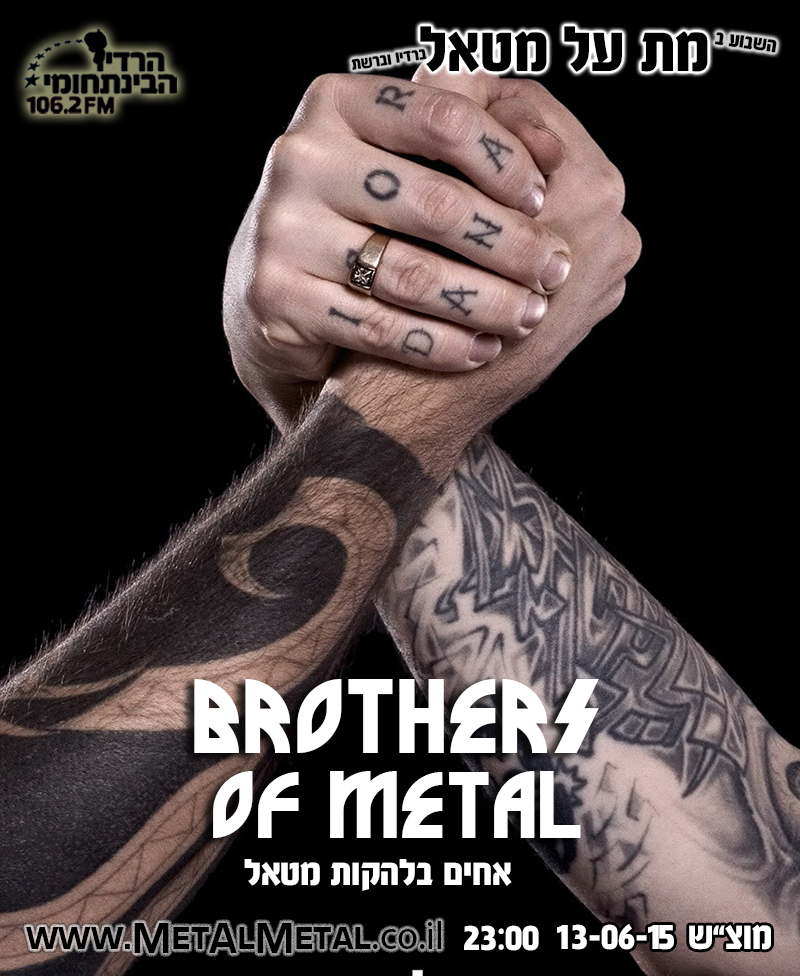 תוכנית 339 - Brothers of Metal Met Al Metal – מת על מטאל תוכנית 339 - Brothers of Metal