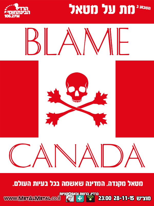 תוכנית 363 - Blame Canada! Met Al Metal – מת על מטאל תוכנית 363 - Blame Canada!