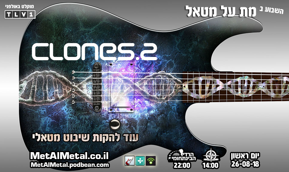 מת על מטאל 472 - Clones 2