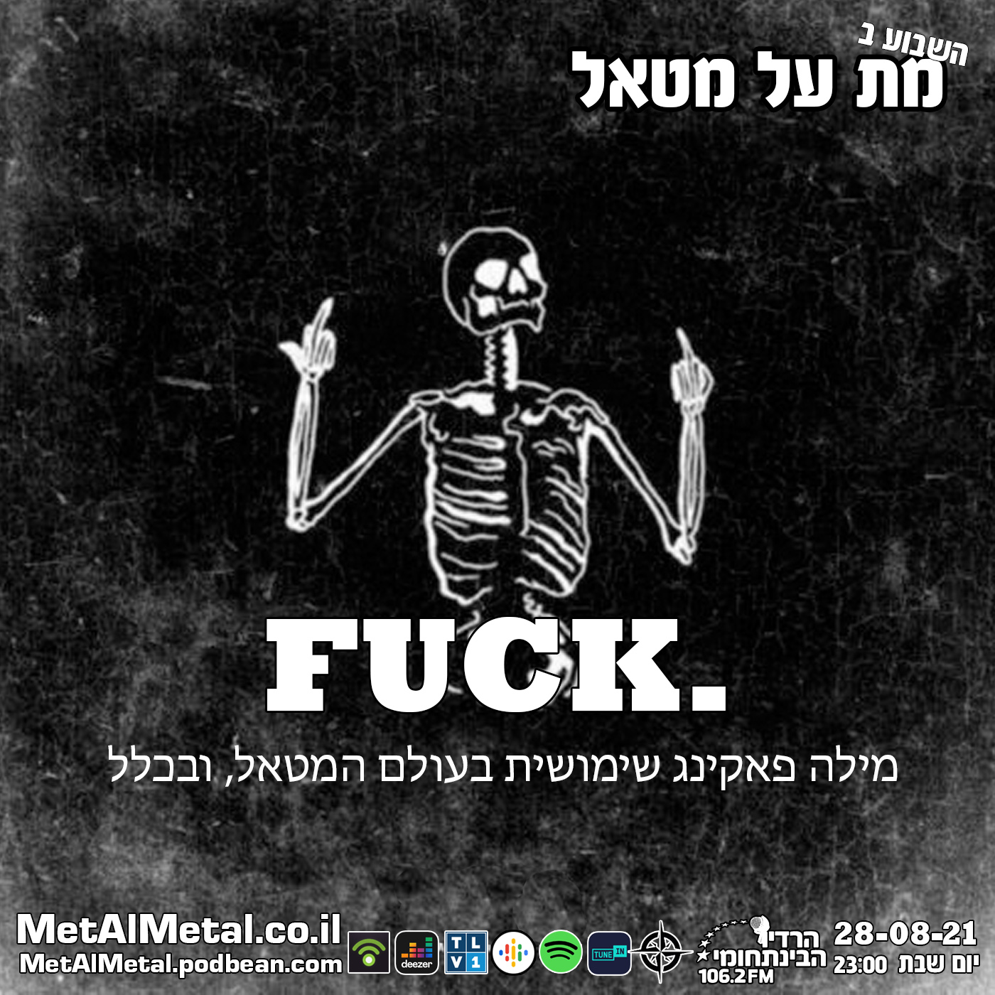 מת על מטאל 579 - F*U*C*K Met Al Metal – מת על מטאל מת על מטאל 579 - F*U*C*K