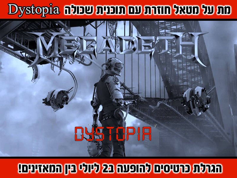 מת על מטאל 370 - Dystopia Met Al Metal – מת על מטאל מת על מטאל 370 - Dystopia