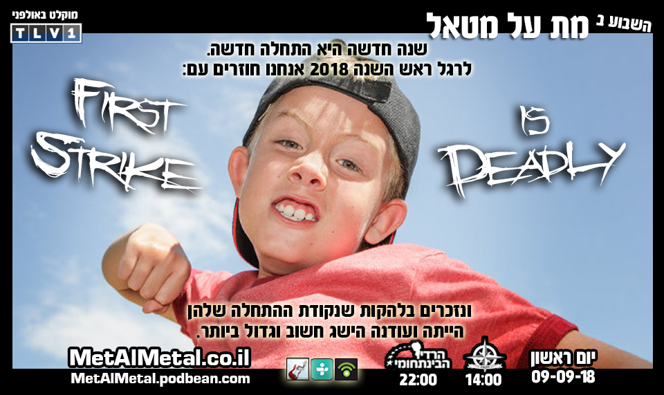 מת על מטאל 474 - First Strike Is Deadly 2018 Met Al Metal – מת על מטאל מת על מטאל 474 - First Strike Is Deadly 2018