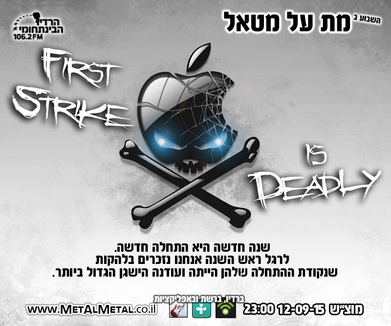 תוכנית 352 - First Strike Is Deadly Met Al Metal – מת על מטאל תוכנית 352 - First Strike Is Deadly