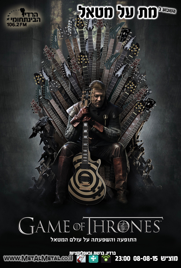 תוכנית 347 - Game of thrones Met Al Metal – מת על מטאל תוכנית 347 - Game of thrones