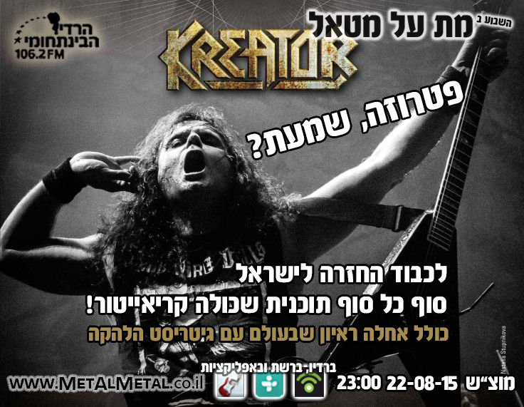 תוכנית 349 - Kreator Met Al Metal – מת על מטאל תוכנית 349 - Kreator