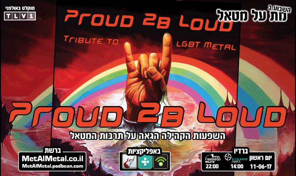 מת על מטאל 415 - metaLGBT Met Al Metal – מת על מטאל מת על מטאל 415 - metaLGBT