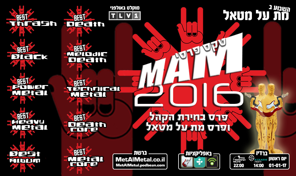 מת על מטאל 397 - טקס פרסי MAM 2016 Met Al Metal – מת על מטאל מת על מטאל 397 - טקס פרסי MAM 2016