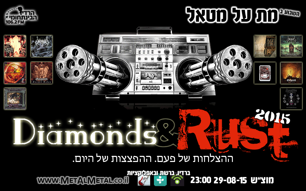 תוכנית 350 - Diamonds & Rust 2015 Met Al Metal – מת על מטאל תוכנית 350 - Diamonds & Rust 2015