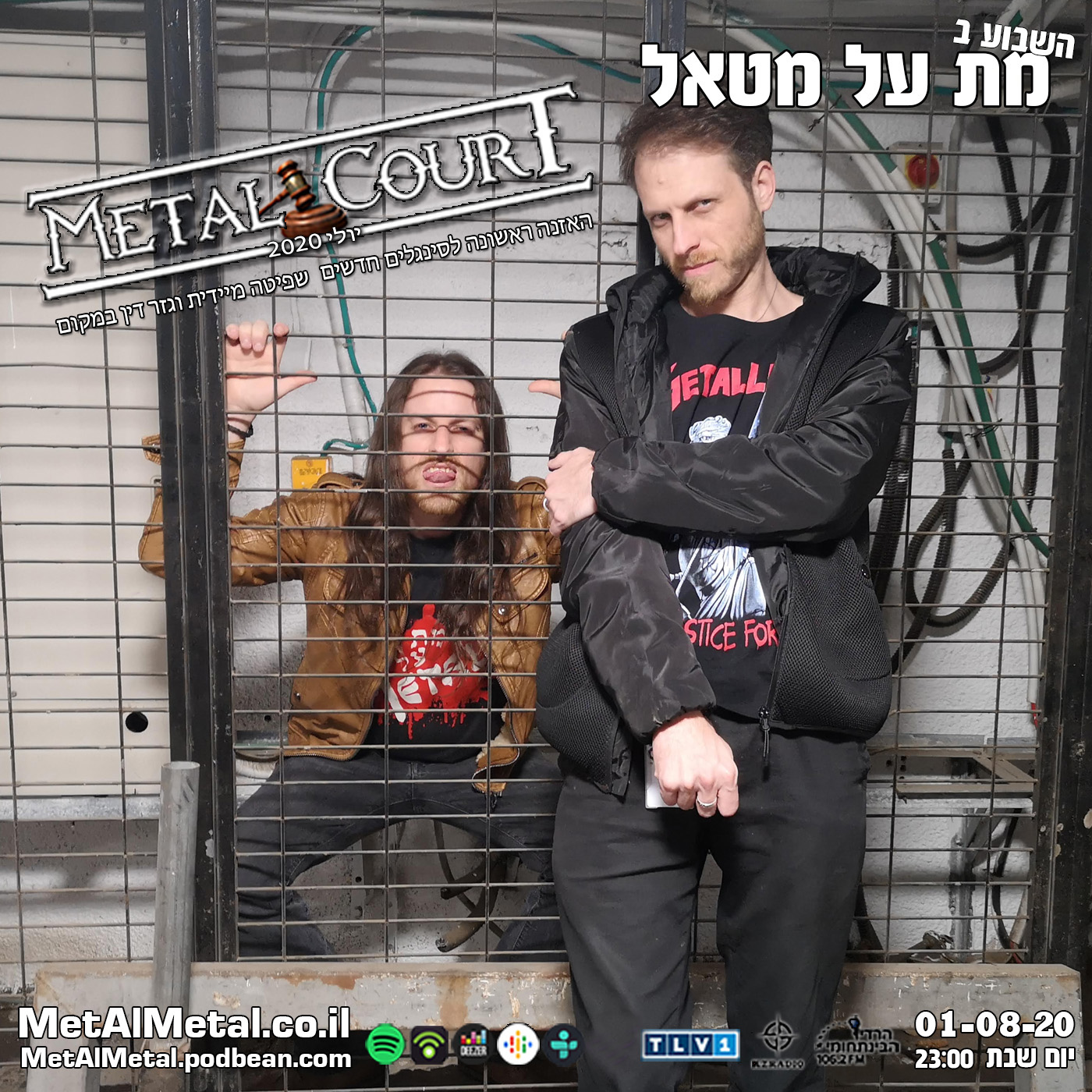 מת על מטאל 538 - Metal Court July 20 Met Al Metal – מת על מטאל מת על מטאל 538 - Metal Court July 20