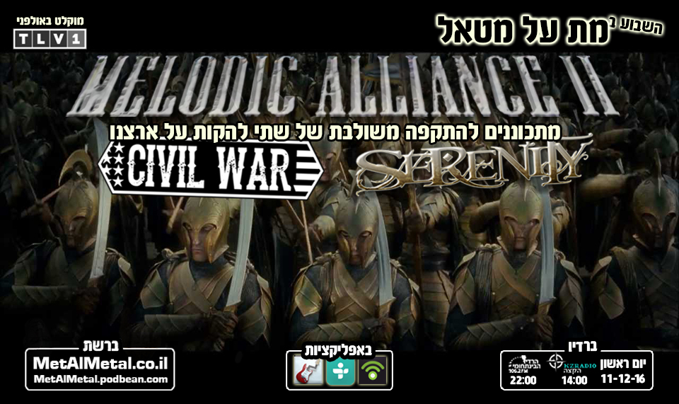 מת על מטאל 394 - Melodic Alliance II Met Al Metal – מת על מטאל מת על מטאל 394 - Melodic Alliance II