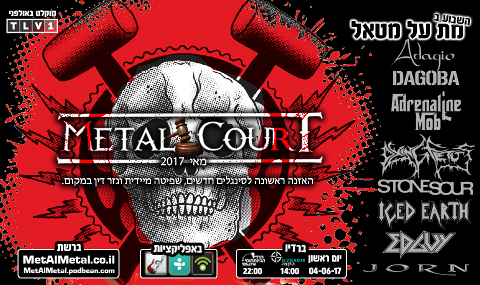 מת על מטאל 414 - Metal Court May 17 Met Al Metal – מת על מטאל מת על מטאל 414 - Metal Court May 17