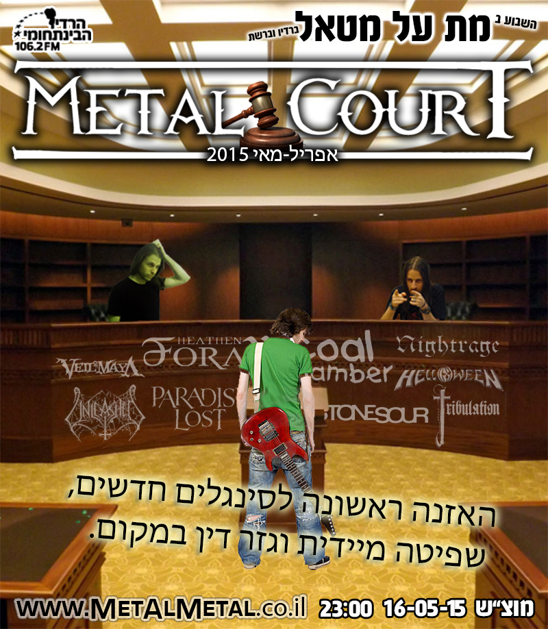 תוכנית 335 – Metal Court (2015 אפריל-מאי) Met Al Metal – מת על מטאל תוכנית 335 – Metal Court (2015 אפריל-מאי)