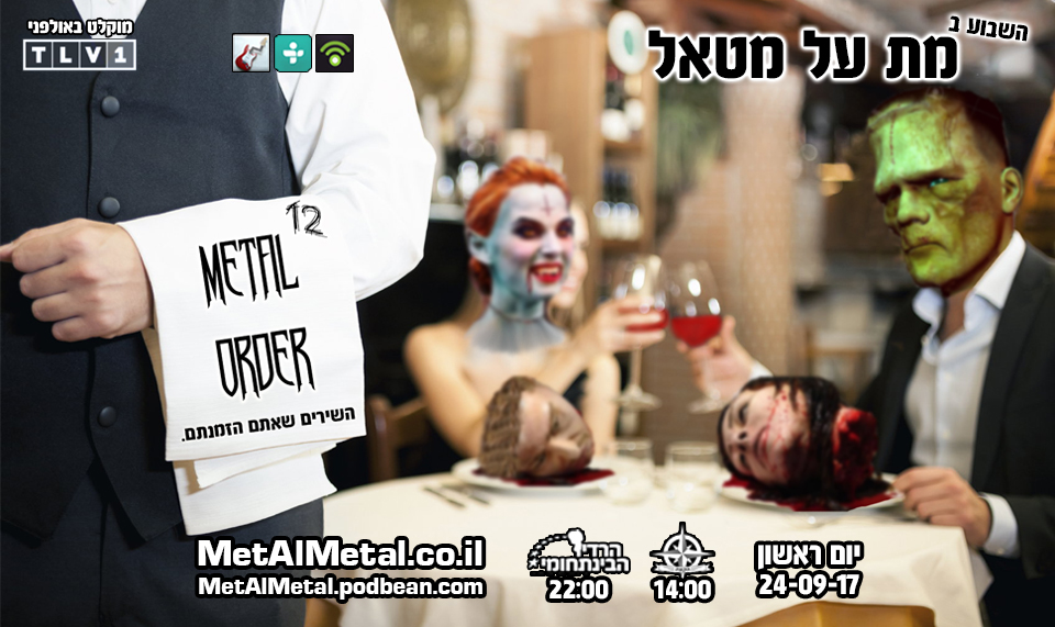 מת על מטאל 430 - Metal Order 12 Met Al Metal – מת על מטאל מת על מטאל 430 - Metal Order 12