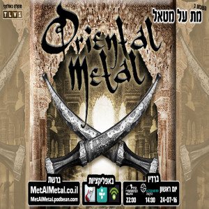 מת על מטאל 374 - Oriental Metal