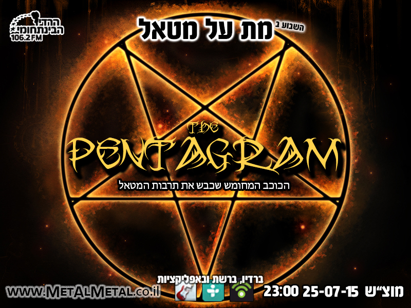 תוכנית 345 - The Pentagram Met Al Metal – מת על מטאל תוכנית 345 - The Pentagram