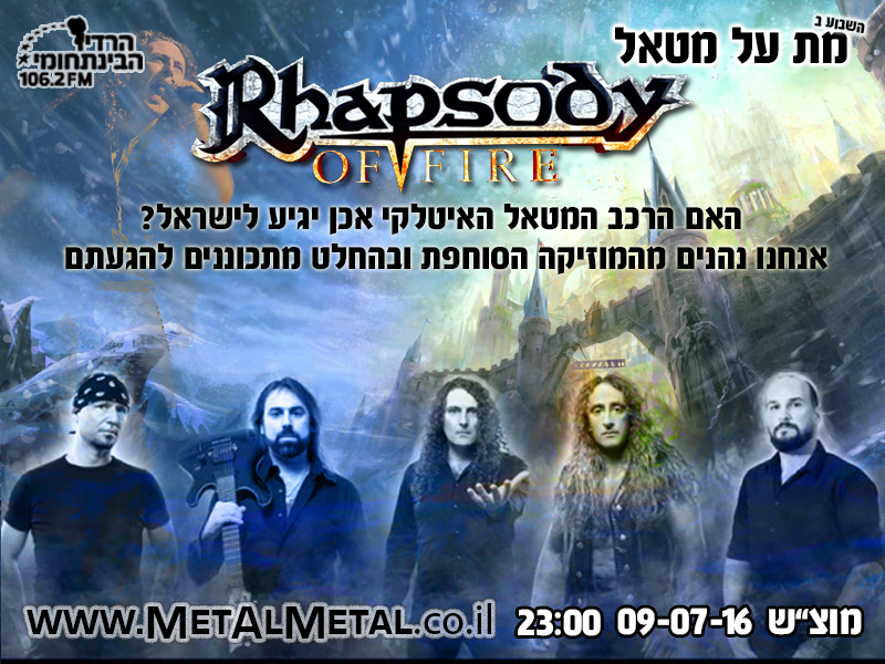 מת על מטאל 372 - Rhapsody of Fire Met Al Metal – מת על מטאל מת על מטאל 372 - Rhapsody of Fire