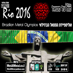 תוכנית 379 - Rio 2016: The Metal Olympics