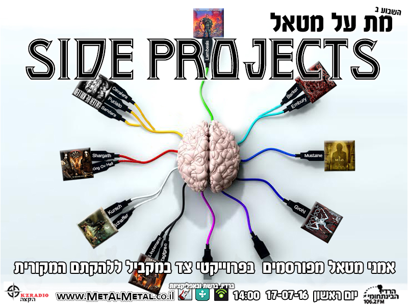 מת על מטאל 373 - Side Projects Met Al Metal – מת על מטאל מת על מטאל 373 - Side Projects