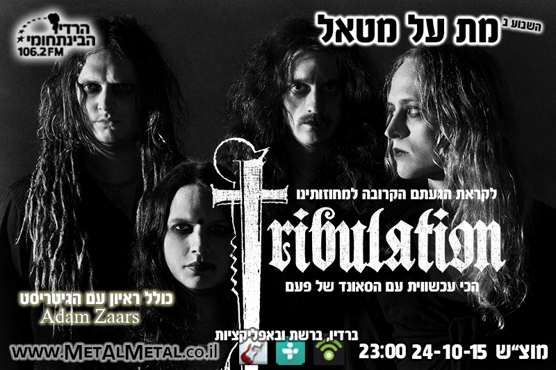 תוכנית 359 - Tribulation Met Al Metal – מת על מטאל תוכנית 359 - Tribulation