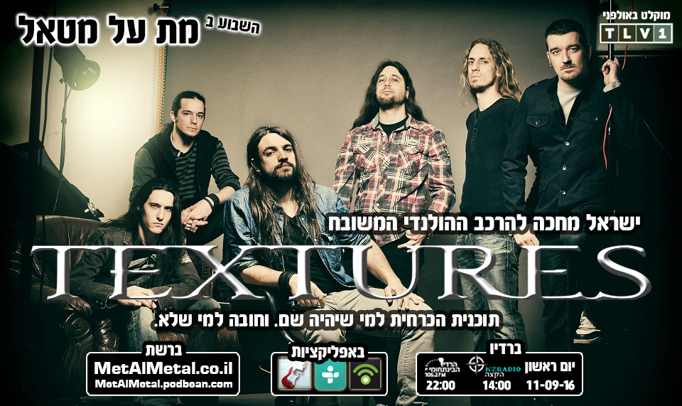 תוכנית 381 - Textures Met Al Metal – מת על מטאל תוכנית 381 - Textures