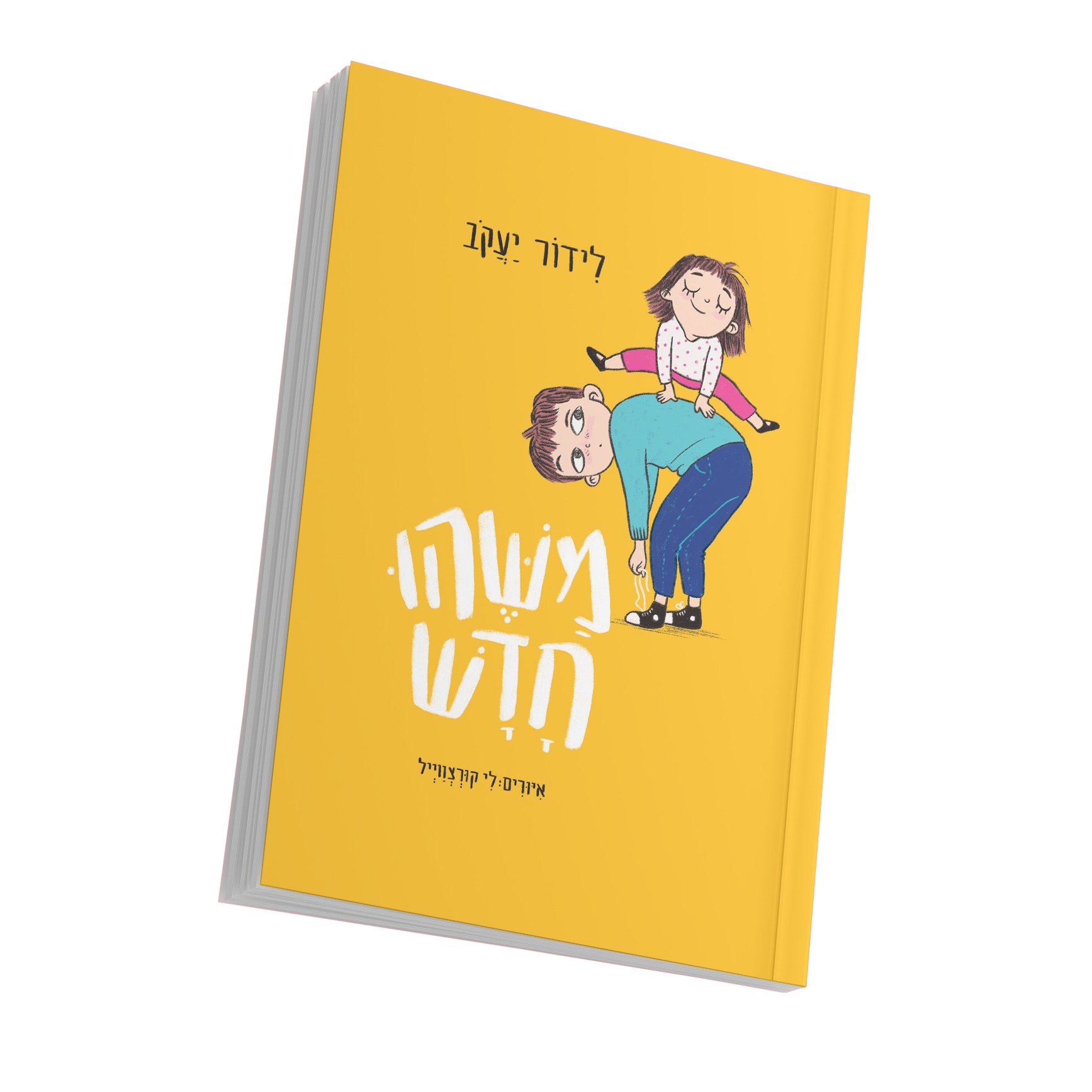 יום הולדת | לידור יעקב