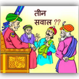 1. अकबर-बीरबल की कहानी… तीन सवाल (Akbar-Birbal Tale: 3 Weird Questions) बच्चों की कहानी | Hindi Stories | Kahani | kids moral stories | kahaniya
