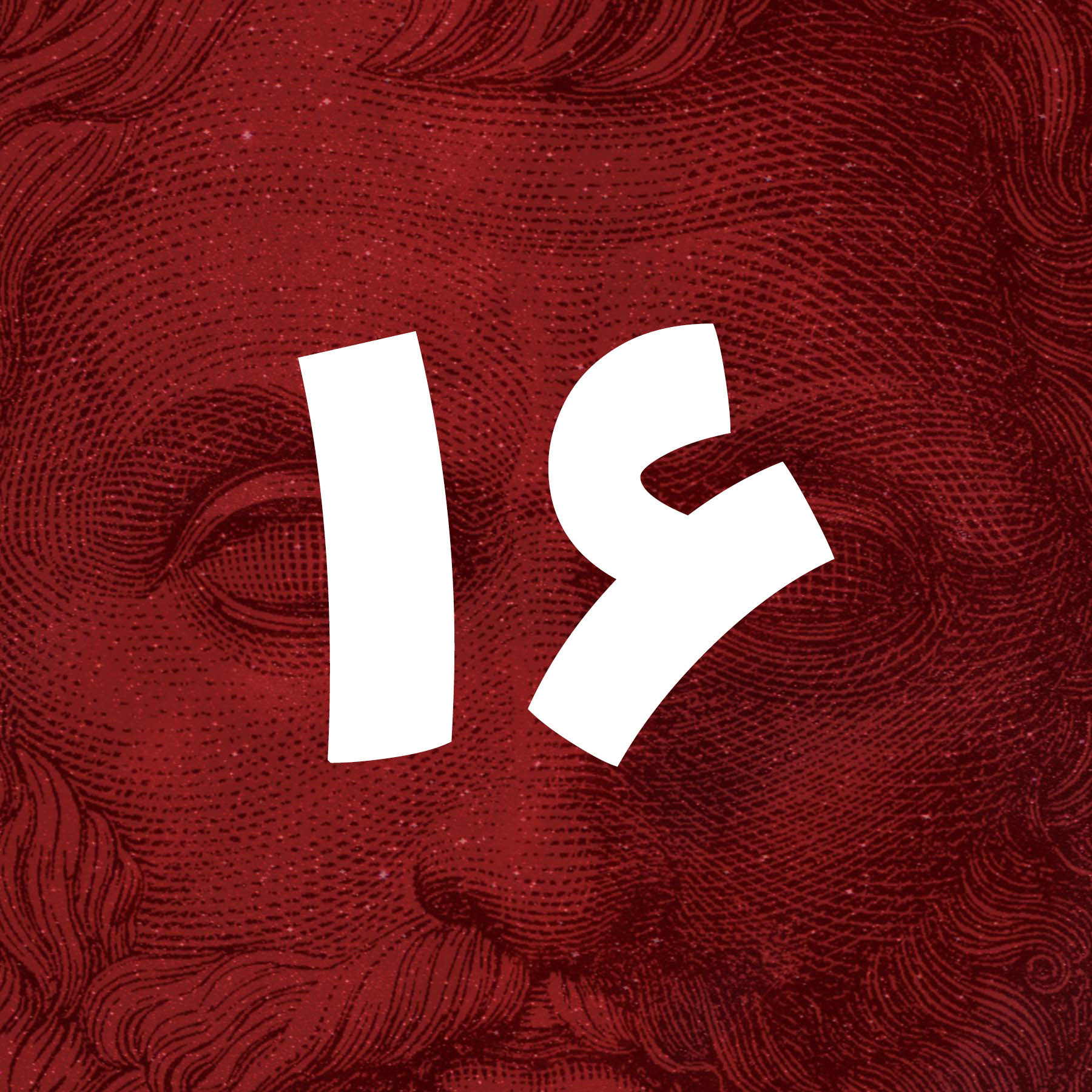 شانزدهم | ارسطو (قسمت دوّم) – اخلاق