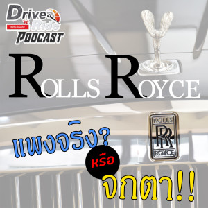 Drive N'Ride EP.6 | Rolls Royce 