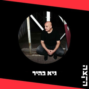 Guy Bahir: 2023 in Israeli Music Part 2, 26-01-24