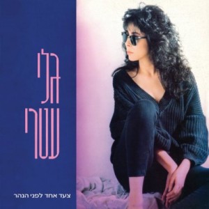 The Seashell w/ Dovi Shraga: The Best of Israel 1988, 05-10-18