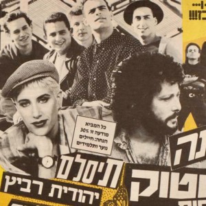 The Seashell w/ Dovi Shraga: Back to Israel 1990, 30-07-21
