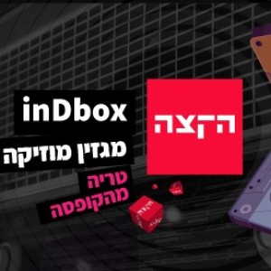 inDbox NO.75 New Israeli music