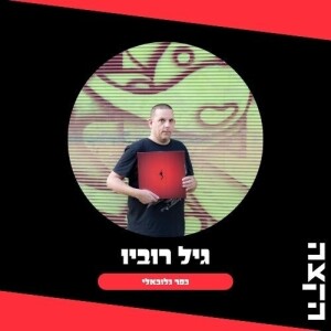 Gil Rouvio's Kfar Globali feat. Yehudit Tamir, 08.03.24