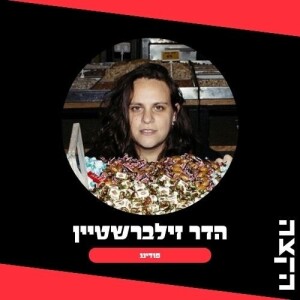 Hadar Zilberstein: Pudding, 10.2.24