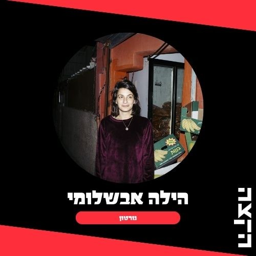 Hila Avshalomi: Norton, 20.12.24