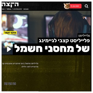 פלייליסט קצבי לגיימינג - של מחסני חשמל  