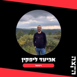 Ritual with Aviad Lipkin: שיר ארגעה קטן // 16.6.25