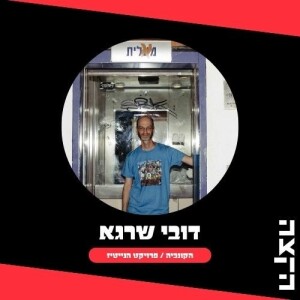 The Seashell w/ Dovi Shraga: Fire on Babylon, 27-07-2023